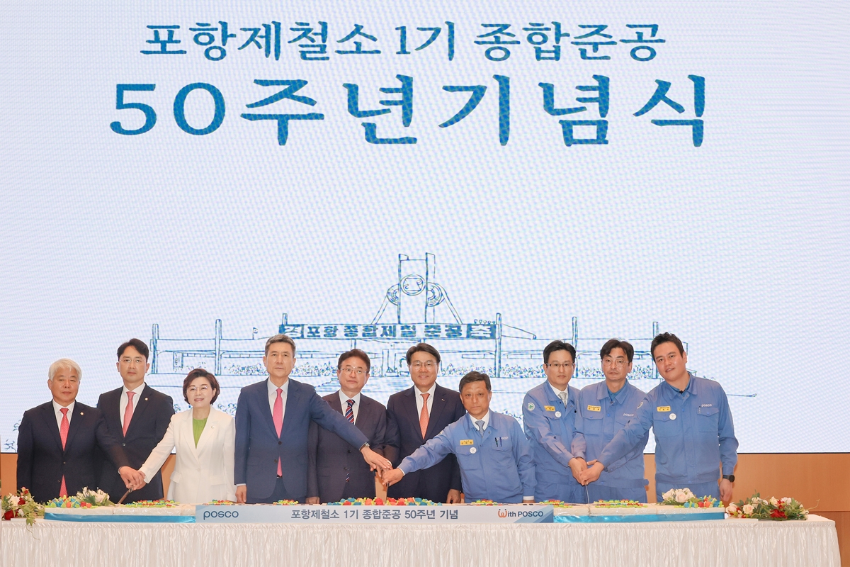 7월3일 포항제철소 1기 종합준공 50주년 기념식