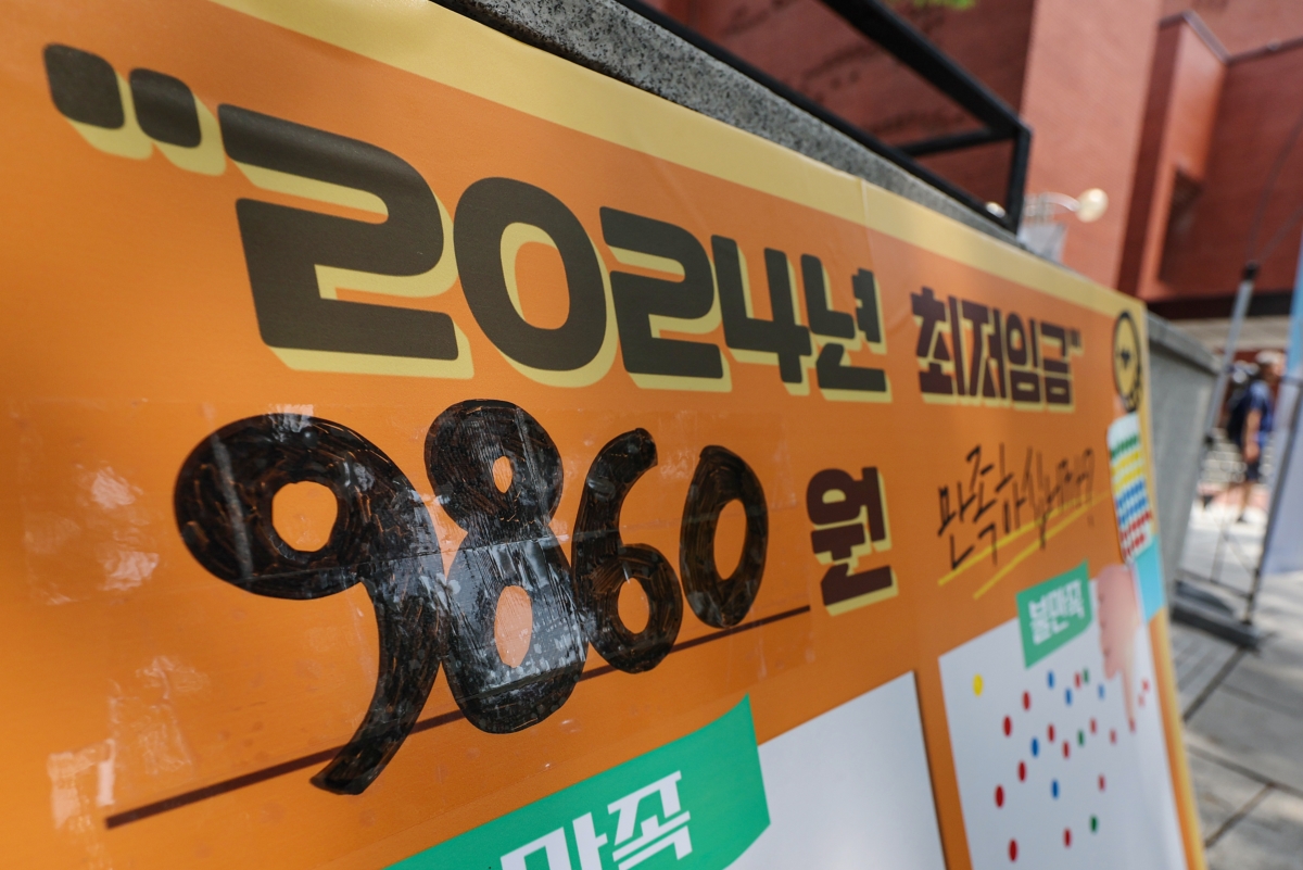 지난달 9일 오후 서울 종로구 마로니에공원에 이날 오전 결정된 최저임금에 관한 의견을 묻는 팻말이 놓여 있다. 고용노동부는 4일 내년도 최저임금을 올해(9,620원)보다 2.5% 인상된 9,860원으로 결정, 고시했다.