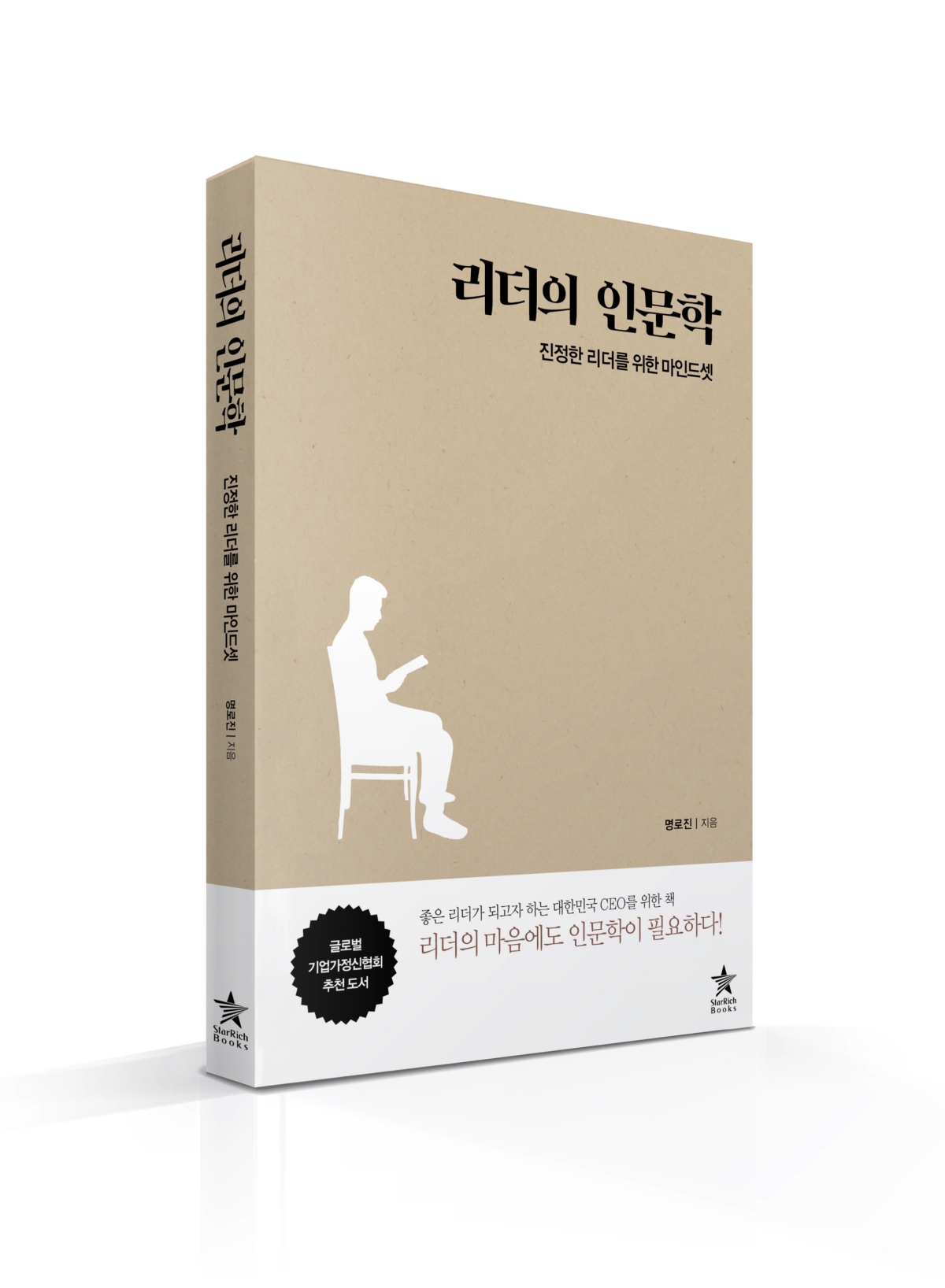 인문학에서 리더를 위한 마인드셋을 찾다 신간 리더의 인문학 출간