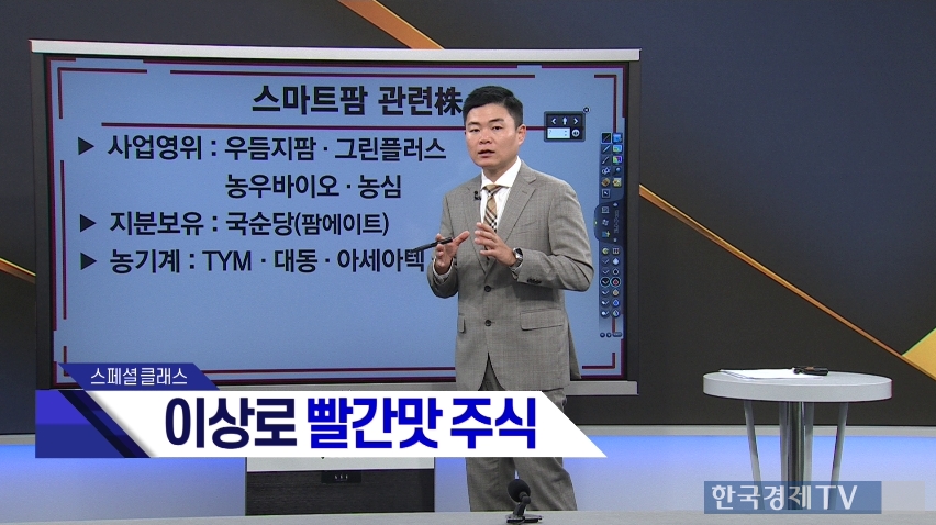 한국경제TV 대박천국 1부 '이상로 빨간맛 주식'