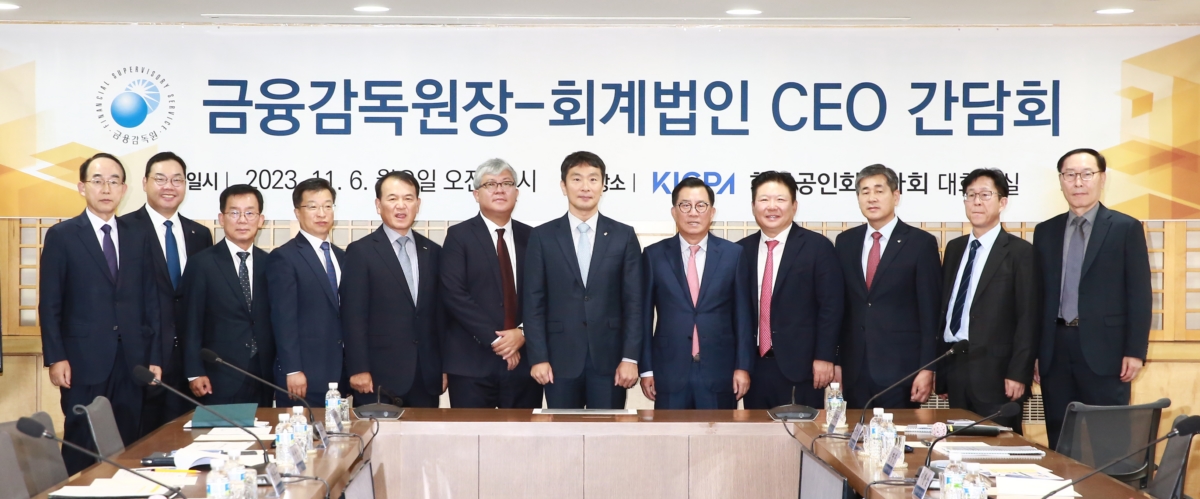 이복현 금융감독원장이 회계법인 CEO들과 간담회를 갖고 기념쵤영을 하고 있다 (왼쪽부터) 조승호 대주회계법인 대표, 박용근 한영회계법인 대표, 김병익 우리회계법인 대표, 신성섭 한울회계법인 대표, 김교태 삼정회계법인 대표, 이한상 회계기준원 원장, 이복현 금융감독원장, 김영식 한국공인회계사회 회장, 윤훈수 삼일회계법인 대표, 장석일 금융감독원 전문심의위원, 김명칠 이촌회계법인 대표, 손호근 삼덕회계법인 품질관리실장