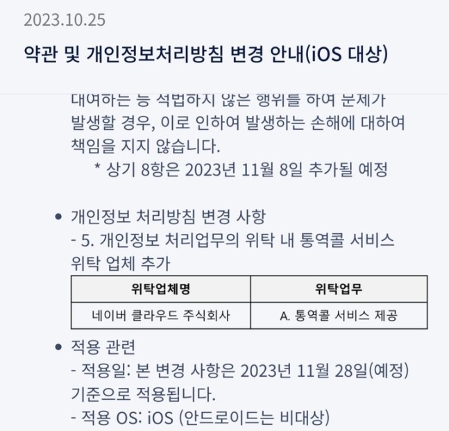 SK텔레콤의 인공지능(AI) 서비스 앱 에이닷 공지사항