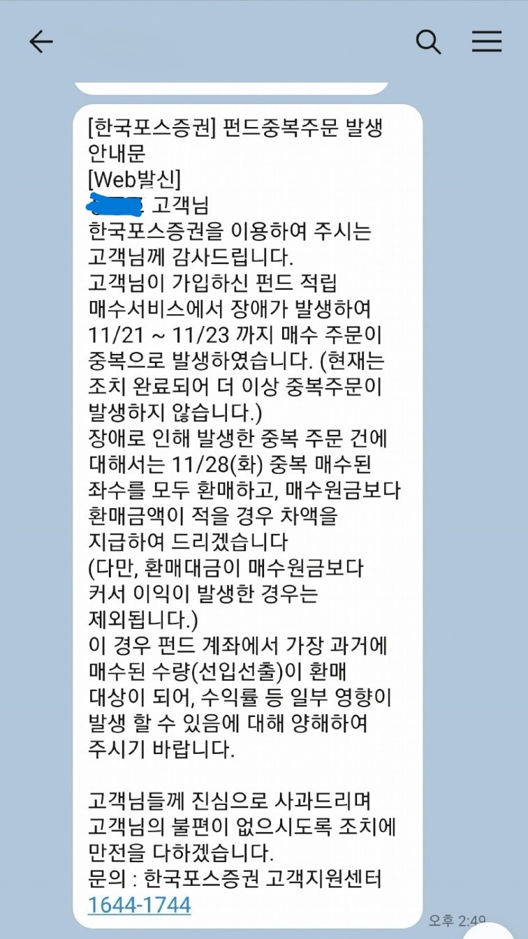 [출처: 한국포스증권 문자서비스 갈무리]