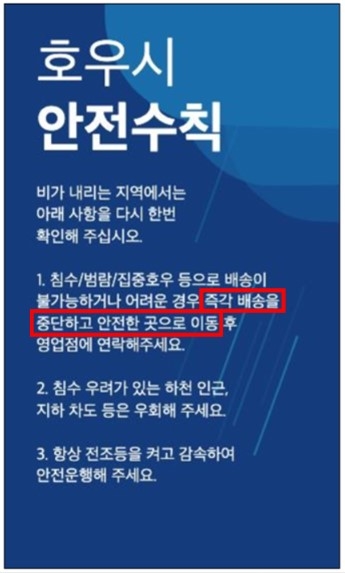 쿠팡의 물류자회사인 쿠팡로지스틱스서비스(CLS)는 “폭우 등 기상악화에 대비해 기상상황을 면밀히 모니터링하는 등 적극적 조치를 취하고 있다”고 18일 밝혔다. (사진:쿠팡로지스틱스서비스)