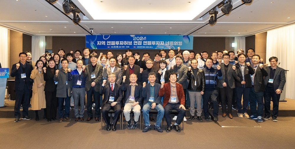 지역 엔젤투자허브 연합 엔젤투자자 네트워킹 현장