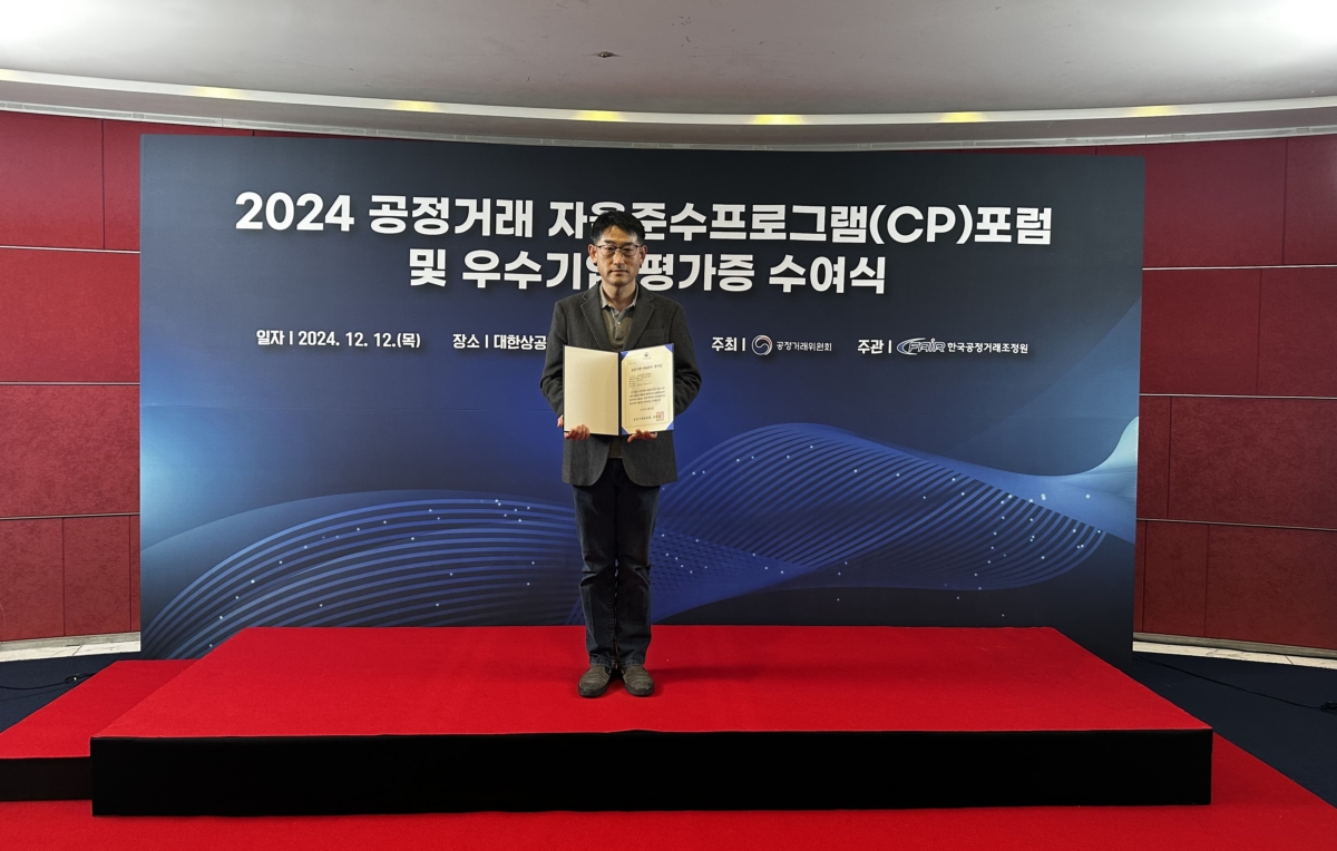 12일 서울 중구 대한상공회의소에서 개최된 '2024 공정거래 자율준수프로그램(CP) 포럼 및 우수기업 평가증 수여식'에서 동아에스티 관계자가 기념사진을 촬영하고 있다. (사진=동아에스티)