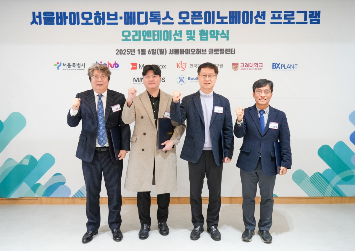 지난 6일 서울바이오허브 글로벌센터에서 열린 '2024 서울바이오허브-메디톡스 오픈이노베이션 프로그램' 오리엔테이션 및 협약식에서 메디톡스 주희석 부사장(왼쪽부터), 미메틱스 박형기 대표, 엑솔런스 권기환 대표, 서울바이오허브 김현우 단장이 기념사진을 촬영하고 있다. (사진=메디톡스)