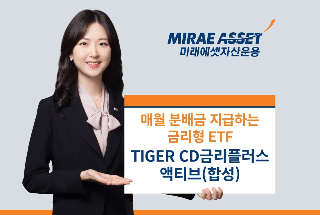 TIGER CD금리플러스액티브합성 ETF 2월 분배금 지급