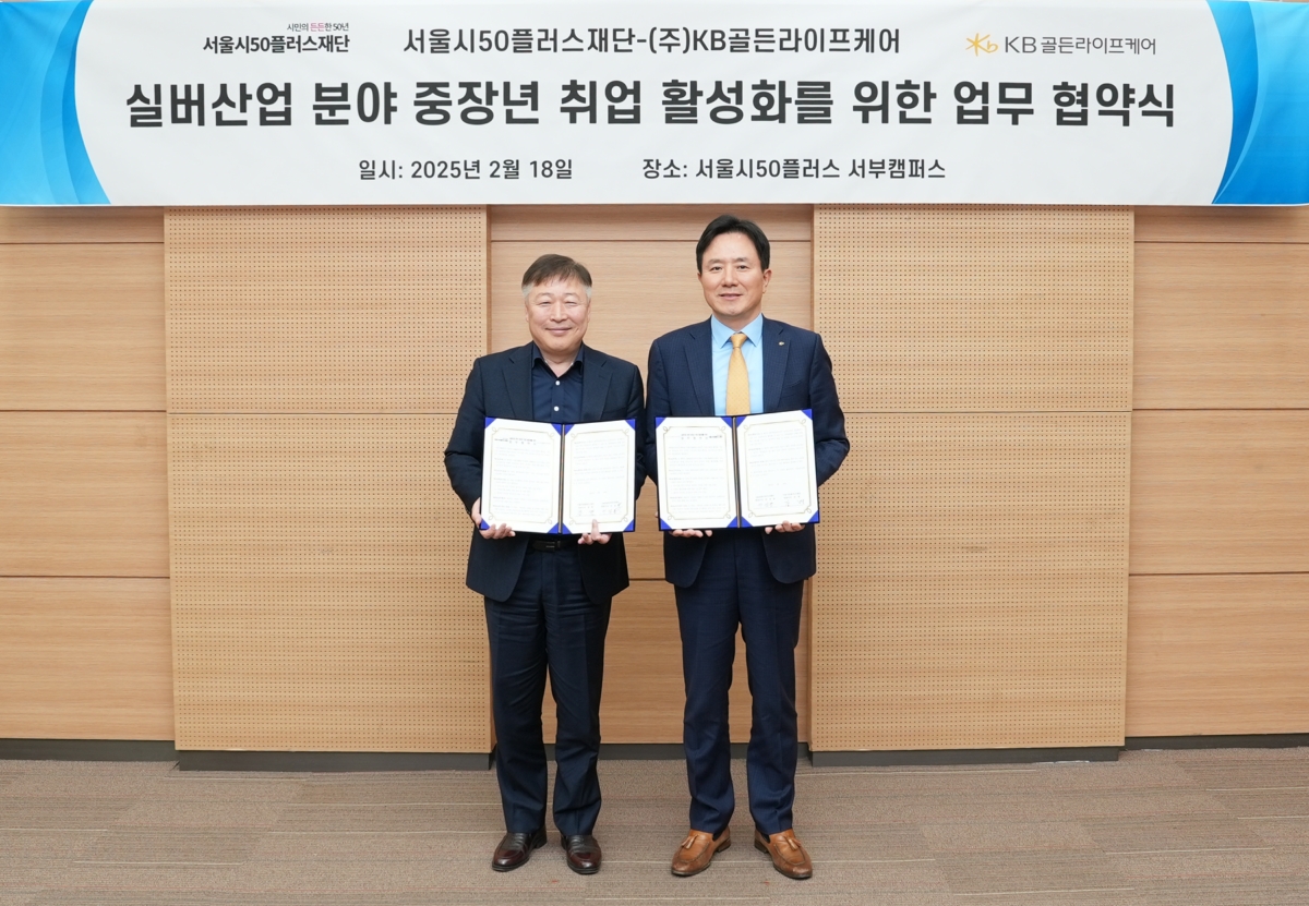 안상봉 KB라이프골든라이프케어 대표이사(오른쪽)와 강명 서울시50플러스재단 대표이사(왼쪽)는 지난 18일 서울시 은평구 서부캠퍼스에서 요양보호사 신규 채용을 위한 업무협약을 체결한 뒤 기념사진을 촬영하고 있다.