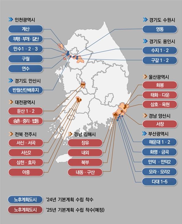 전국 노후계획도시 기본계획 수립 착수(예정) 지자체. 국토부 제공