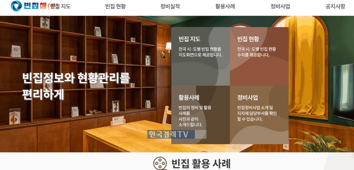 빈집애 홈페이지 캡처화면.