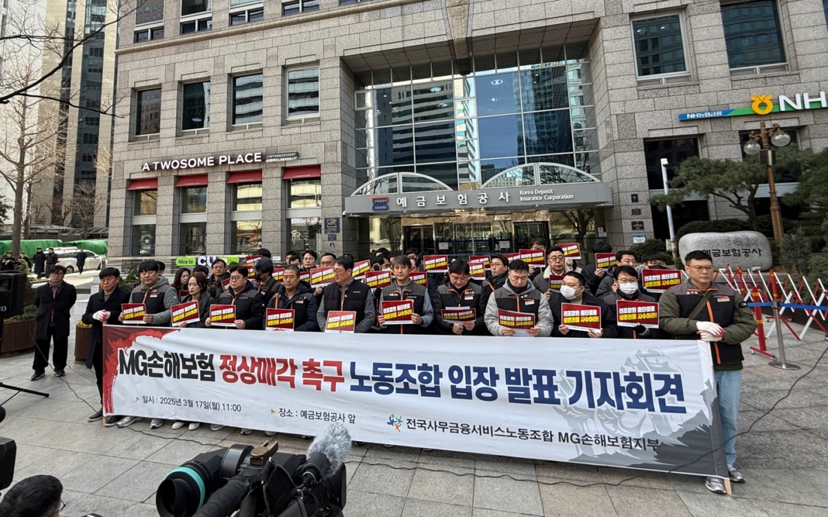 MG손해보험노조 소속 조합원들이 17일 서울 중구 예금보험공사 앞에서 열린 MG손해보험 정상매각 촉구 입장 발표 기자회견에서 기자회견문을 낭독하고 있다.