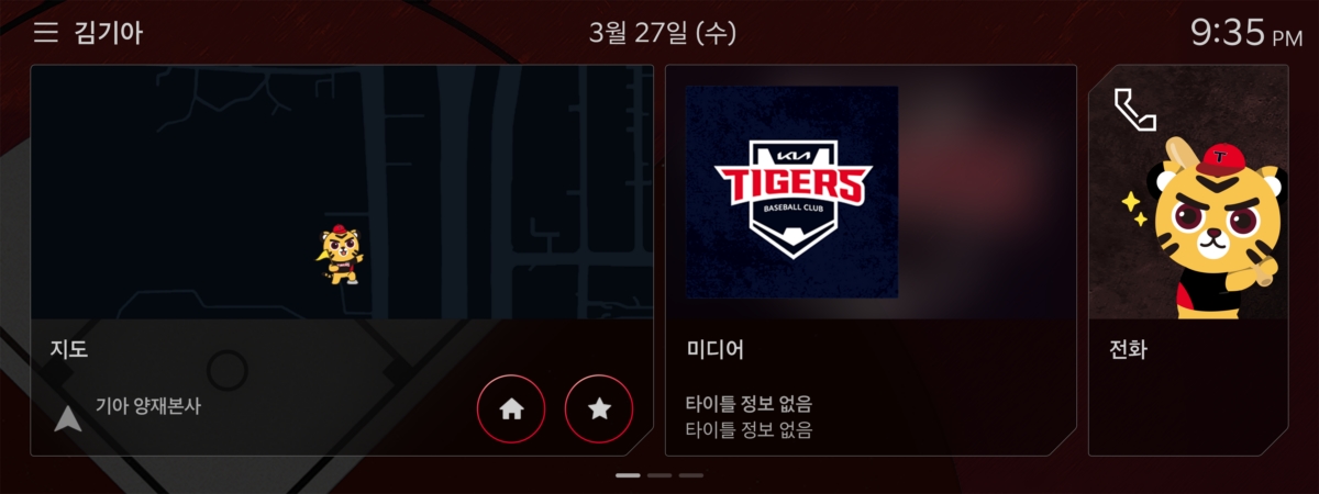 KIA 타이거즈 KBO 디스플레이 테마 (기아 제공)