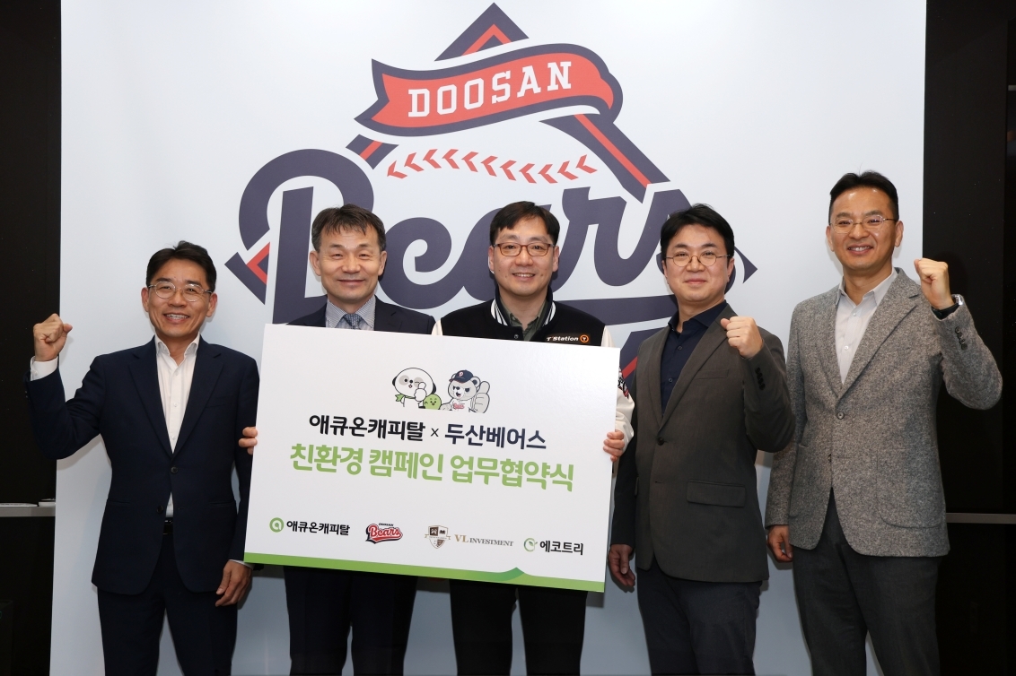 이혁수 애큐온캐피탈 전무, 이중무 애큐온캐피탈 대표, 백준호 두산베어스 전무, 박영준 VL인베스트먼트 대표, 신정훈 에코트리 대표(왼쪽부터)가 기념사진을 촬영하고 있다.