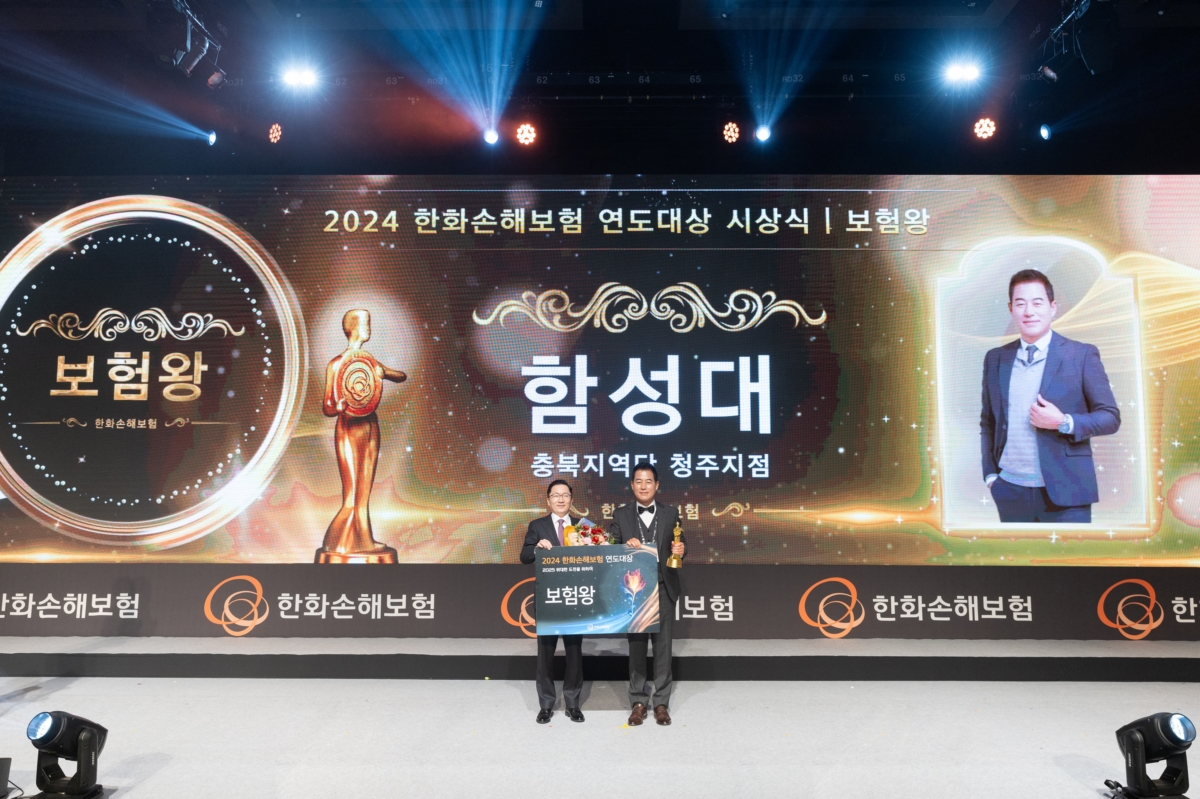 한화손해보험 2024 연도대상 보험왕을 수상한 함성대 충북지역단 청주지점 명예상무(오른쪽)가 21일 오후 그랜드인터콘티넨탈 서울 파르나스에서 열린 시상식장에서 나채범 한화손해보험 대표이사와 함께 기념 촬영을 하고 있다.