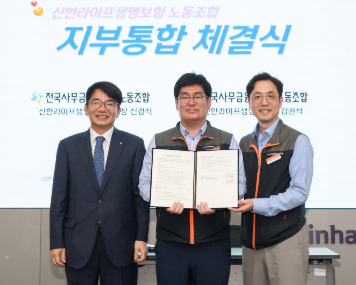 25일 서울 중구 신한라이프 본사에서 열린 노동조합 정기대의원대회에서 신한라이프 이영종(왼쪽) 사장이 통합지부 신경식 지부장(가운데), 김권석 수석지부장(오른쪽)과 함께 기념 촬영을 하고 있다.