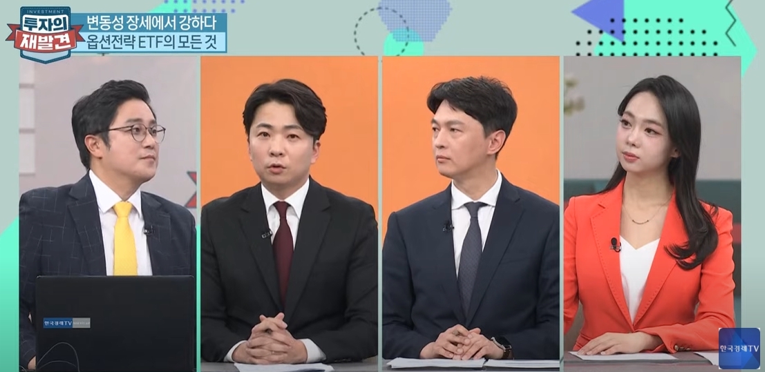 변덕 심한 트럼프…옵션 ETF로 이겨낸다 [투자의 재발견]