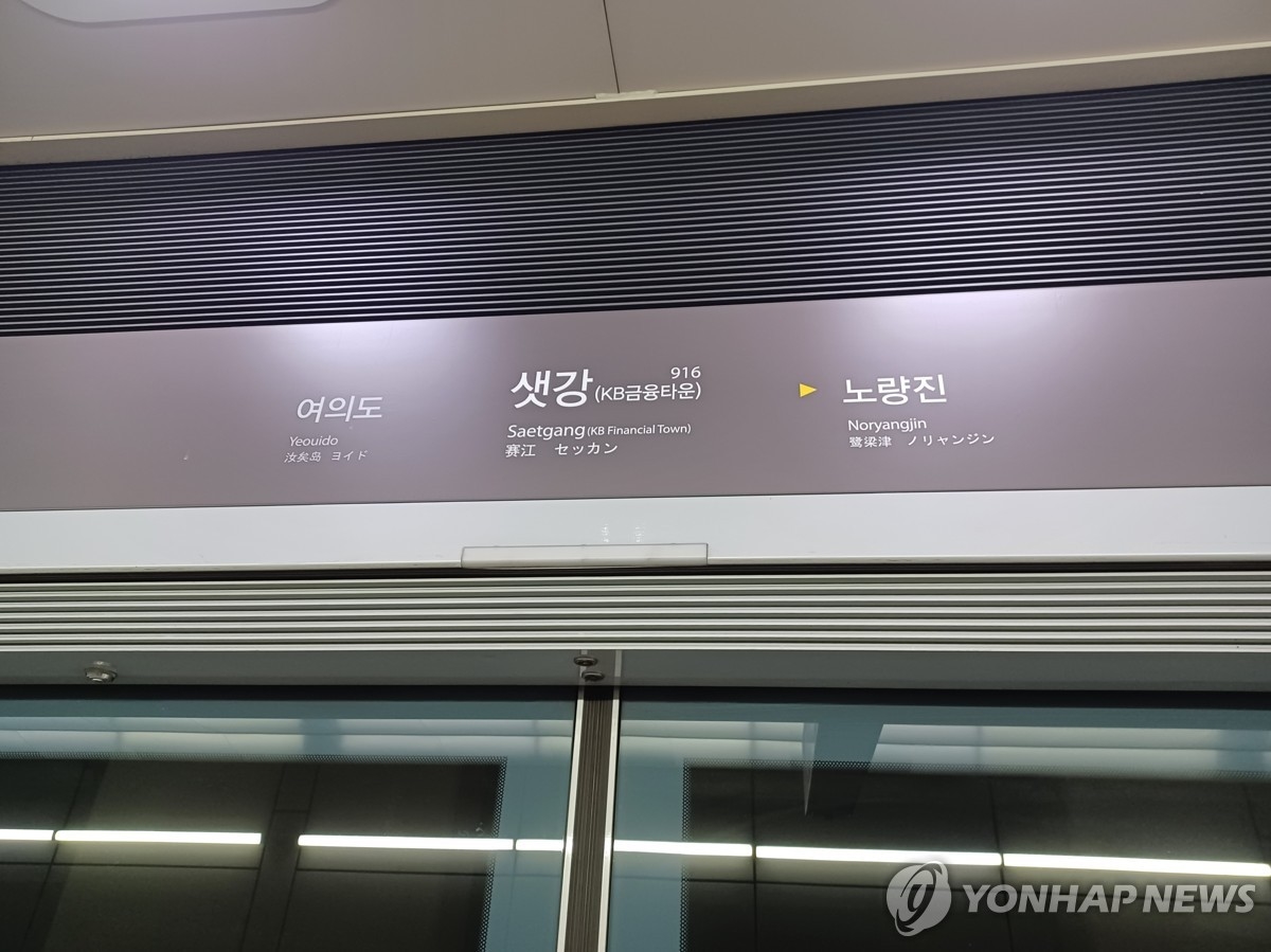 앗 냄새 출근길 열차서 인분 발견 소동