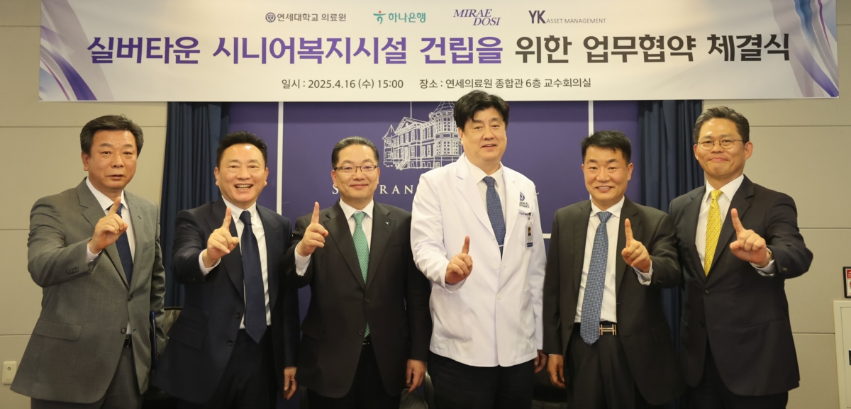 금기창 연세의료원장(오른쪽에서 세번째), (왼쪽부터)박승철 MDI미래도시개발 대표이사, 윤일정 MDI 그룹 회장, 이호성 하나은행 은행장, 김형만 YK자산운용 회장, 김태균 YK자산운용 대표이사.