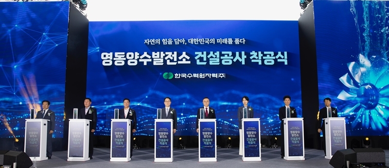 한수원 500 규모 영동양수발전소 착공2030년 준공 예정