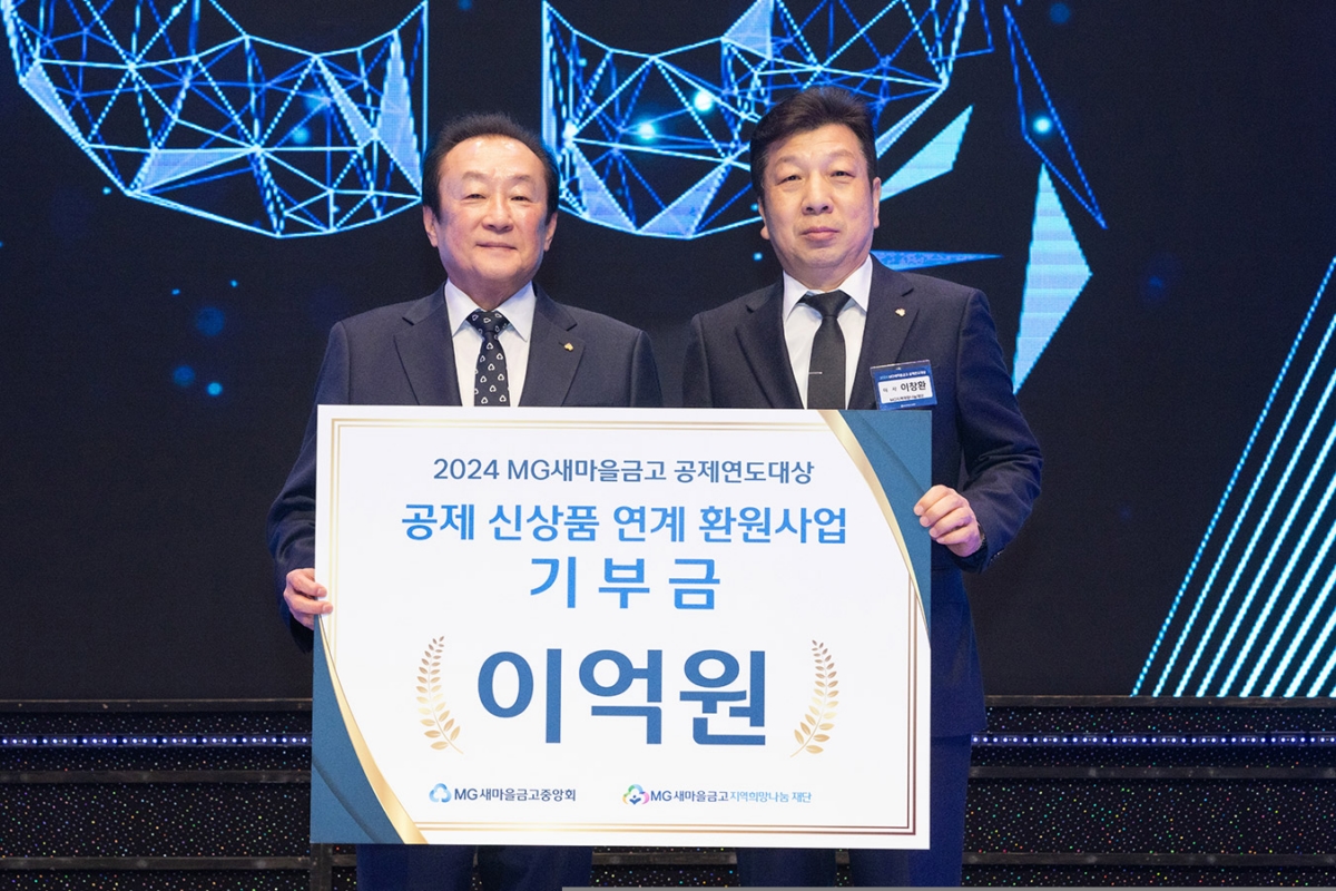 MG희망나눔공제 보험료 기부금 전달식