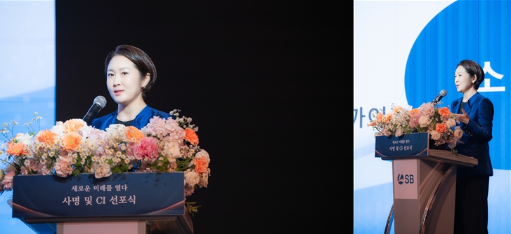 SB성보, 새 사명 및 CI 변경 선포식 성료