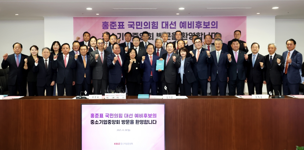 중소기업중앙회는 28일 홍준표 국민의힘 대선 예비후보가 서울 여의도 중기중앙회를 방문해 중소기업인과 대화를 나눴다고 밝혔다. (사진=중소기업중앙회)