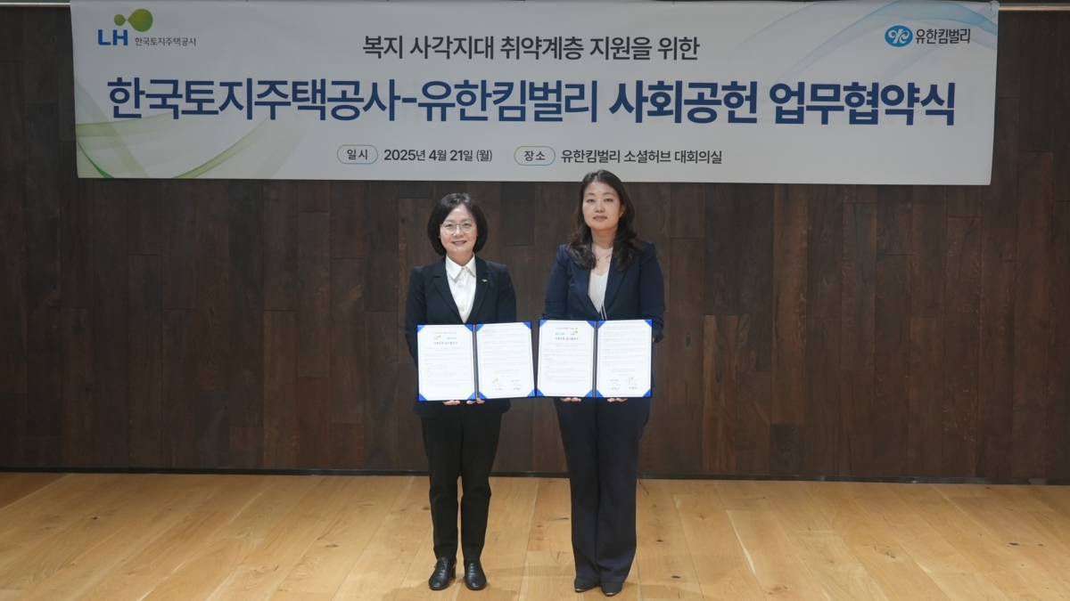 유한킴벌리 LH와 함께 비혼 출생아 지원 나선다