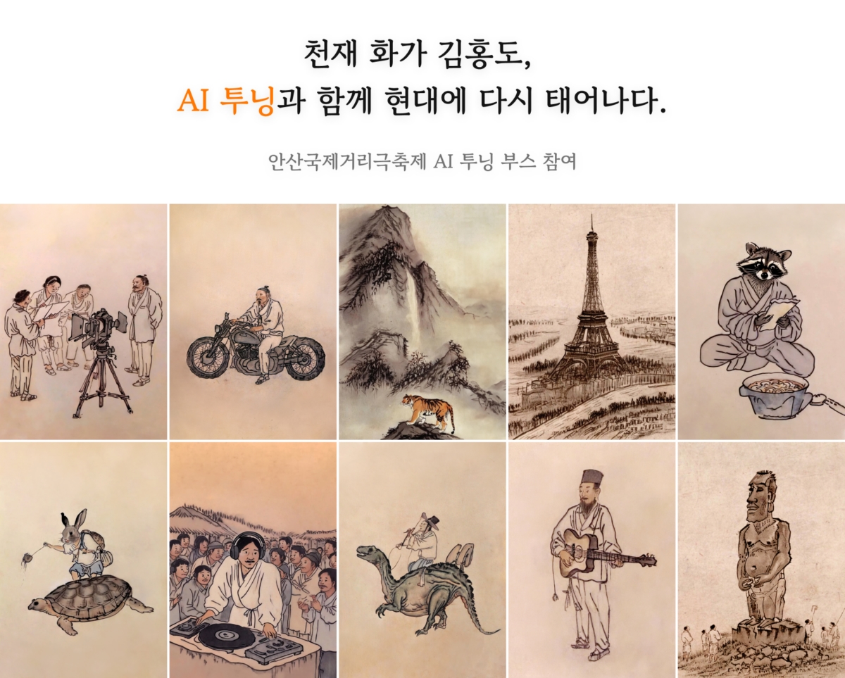 "지브리풍? 이제는 김홍도풍"...툰스퀘어, 안산국제거리극축제 참가 - 뉴스 썸네일 이미지