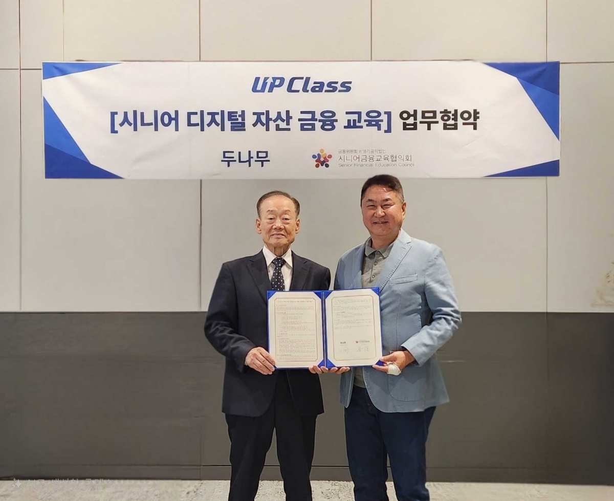 윤덕홍 시니어금융교육협의회 회장, 이석우 두나무 대표(왼쪽부터)