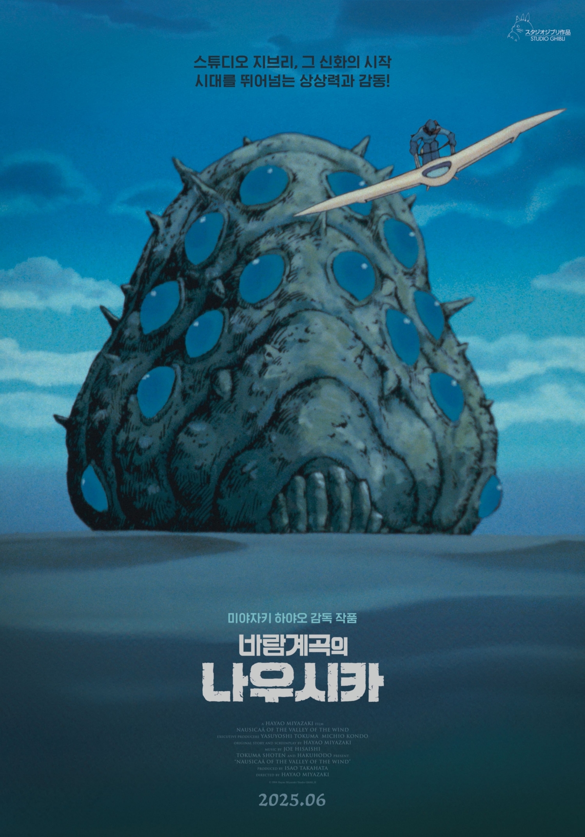 대원미디어-NEW, 지브리 영화 재개봉 위한 MOU 체결