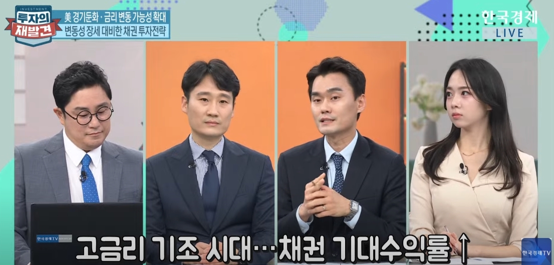 美국채 지금 사도될까…자금 몰리는 채권형 펀드 [투자의 재발견]