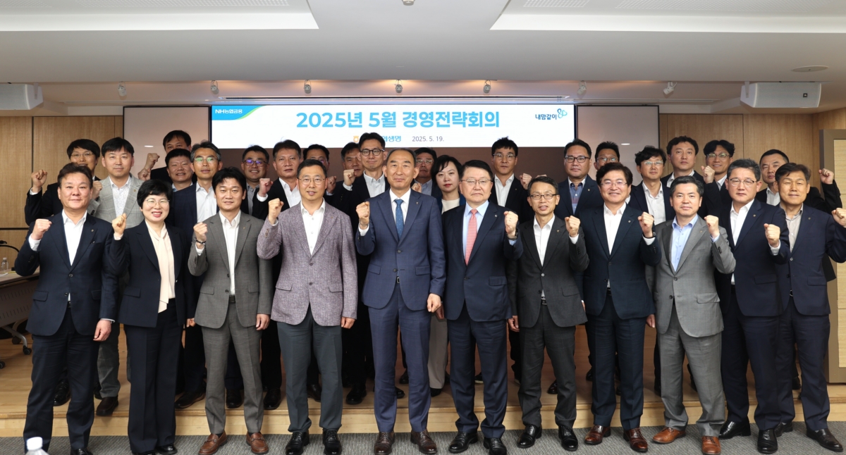 NH농협생명이 19일 서울 본사에서 '2025년 5월 경영전략회의'를 실시했다.