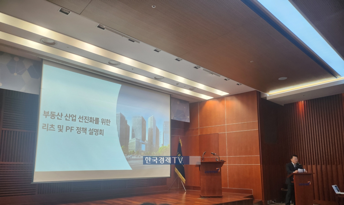 21일 여의도 금융투자협회에서 열린 ‘부동산산업 선진화를 위한 리츠 및 PF 정책 설명회’