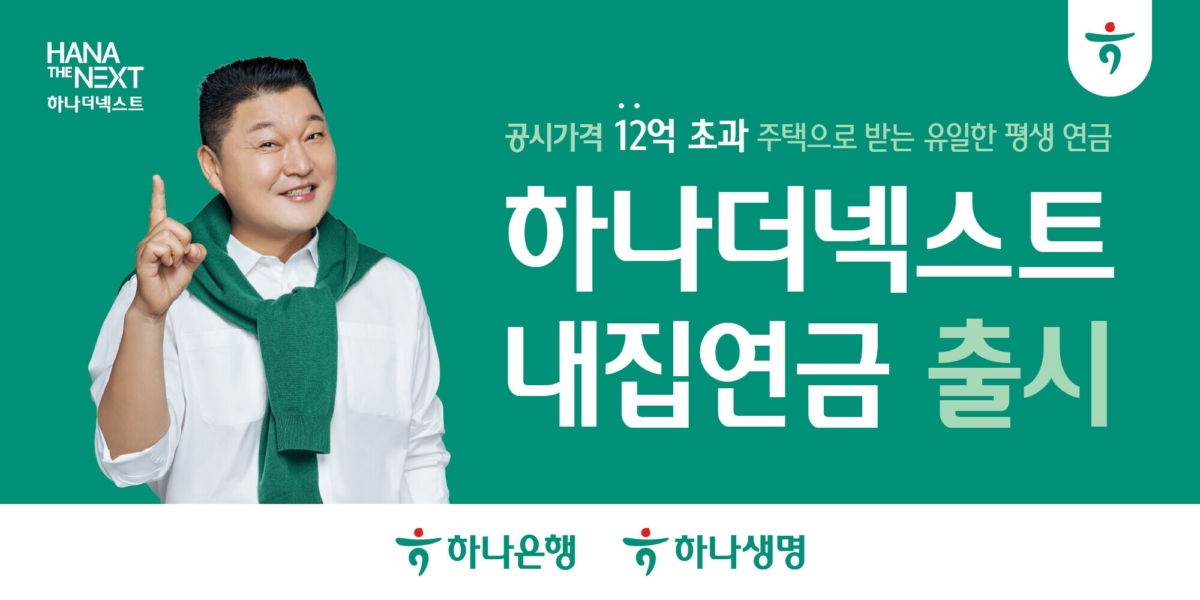 평생 내집 살며 연금 받는다하나금융 역모기지론 출시 | 한국경제TV 평생 내집 살며 연금 받는다하나금융 역모기지론 출시