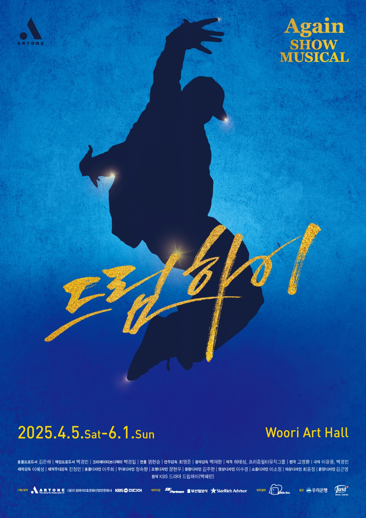 쇼뮤지컬 드림하이 다양한 굿즈로 한껏 끌어올린 K창작 뮤지컬의 즐거움 