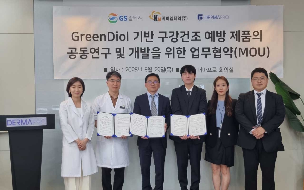 케이엠제약, GS칼텍스&더마프로와 GreenDiol 활용한 기능성 구강건강제품 개발 협약