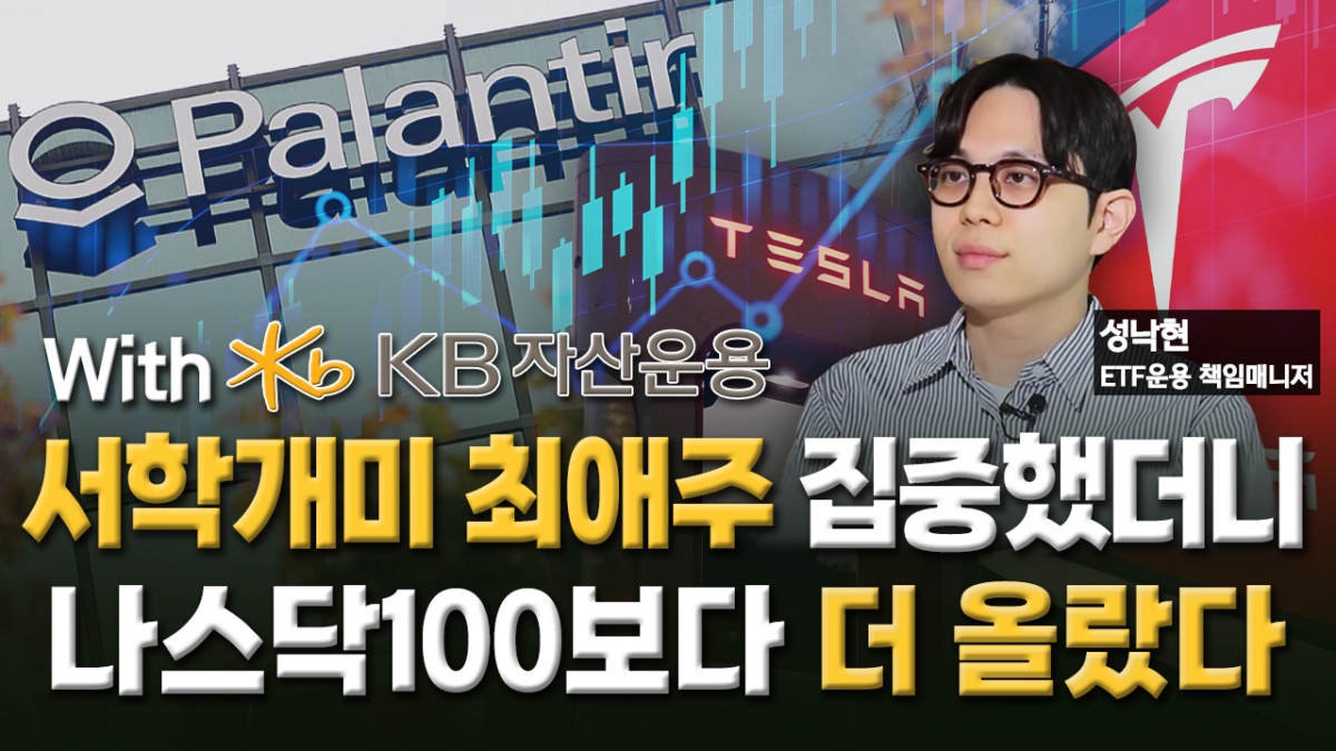 서학개미 최애주 비중 키웠더니 나스닥100보다 더 올랐다 [미다스의 손]