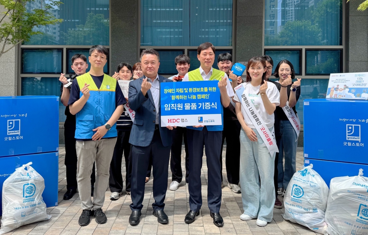 HDC랩스, 사내 봉사단 공식 출범... ‘굿 사이클링 캠페인’ 시작