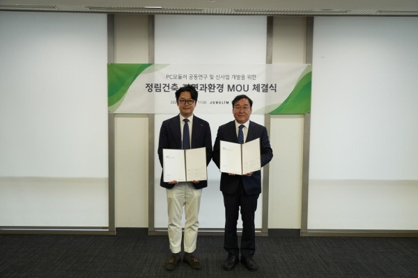 자연과환경-정림건축, PC모듈러 기술 개발 협력 MOU 체결