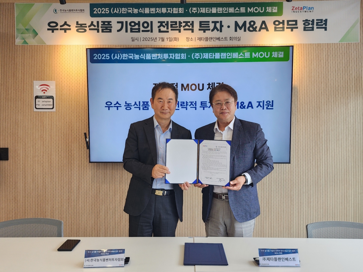 제타플랜, 농식품벤처투자협회와 전략적투자·M&A 업무협약 - 뉴스 썸네일 이미지