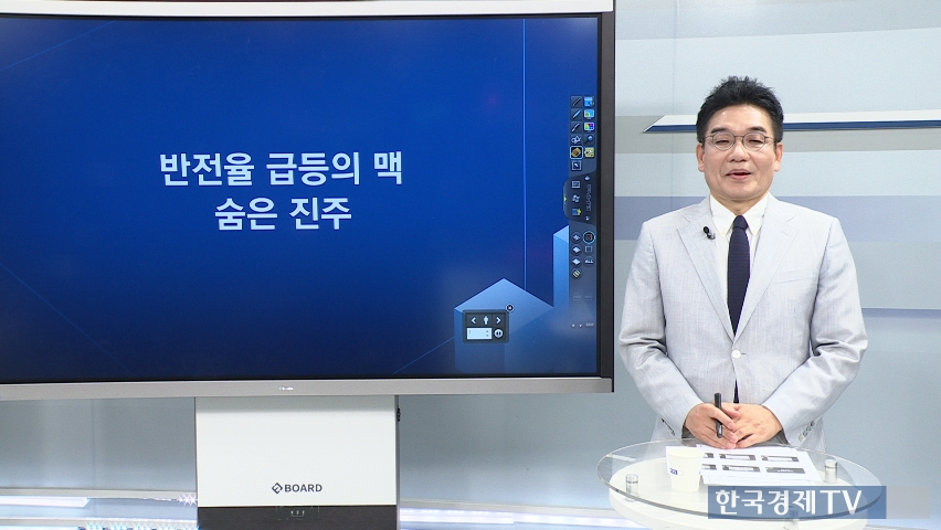 전력 인프라·바이오 강세 지속…지수 눌림은 기회 [진짜 주식 2부]