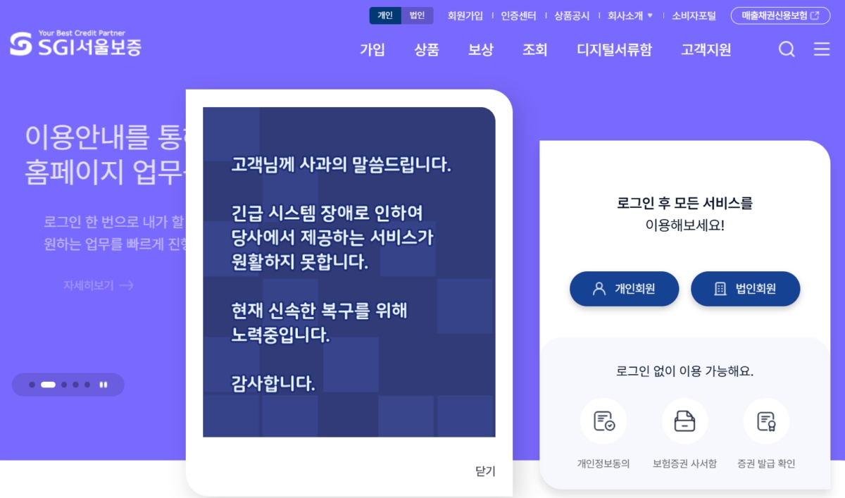 SGI서울보증 홈페이지 캡처