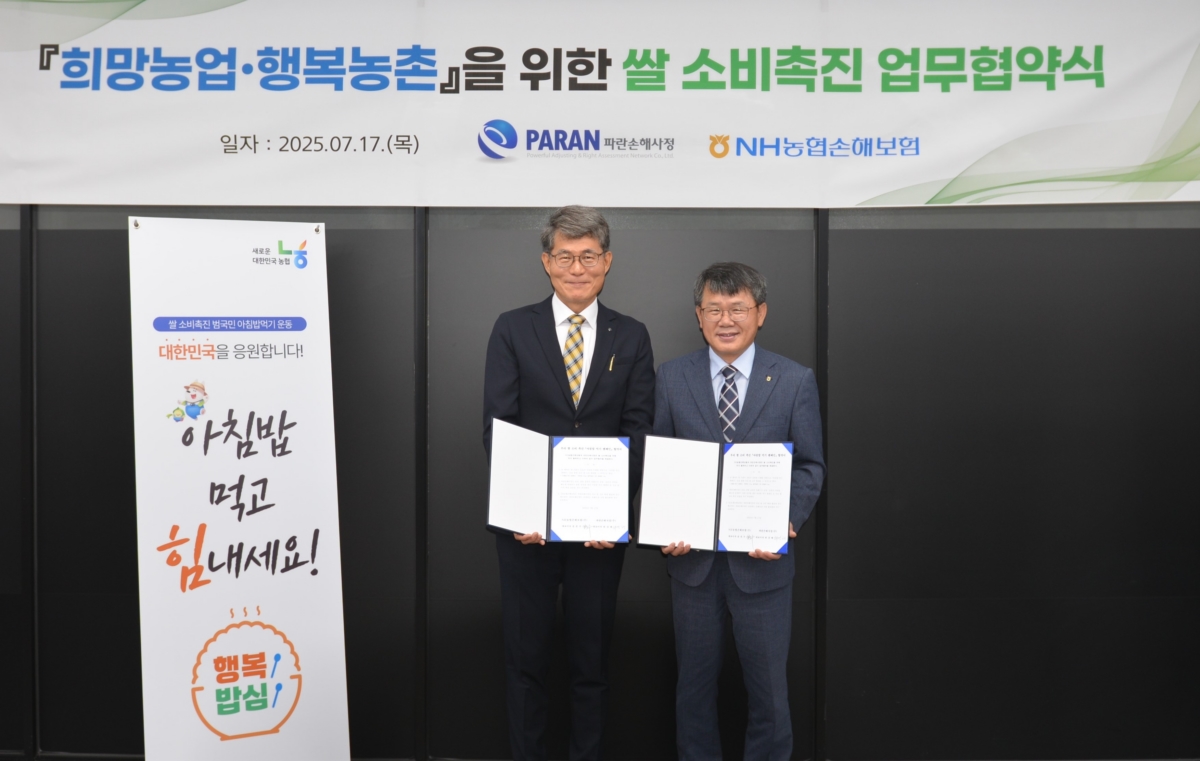 NH농협손해보험(대표이사 송춘수)은 손해사정 전문기업 파란손해사정과 ‘쌀 소비 촉진’을 위한 업무협약(MOU)을 체결했다고 17일 밝혔다. 서윤종 농협손보 부사장(사진 오른쪽)과 최강해 파란손해사정 대표이사(사진 왼쪽)가 업무협약 후 기념촬영을 하고 있다. 사진=NH농협손해보험