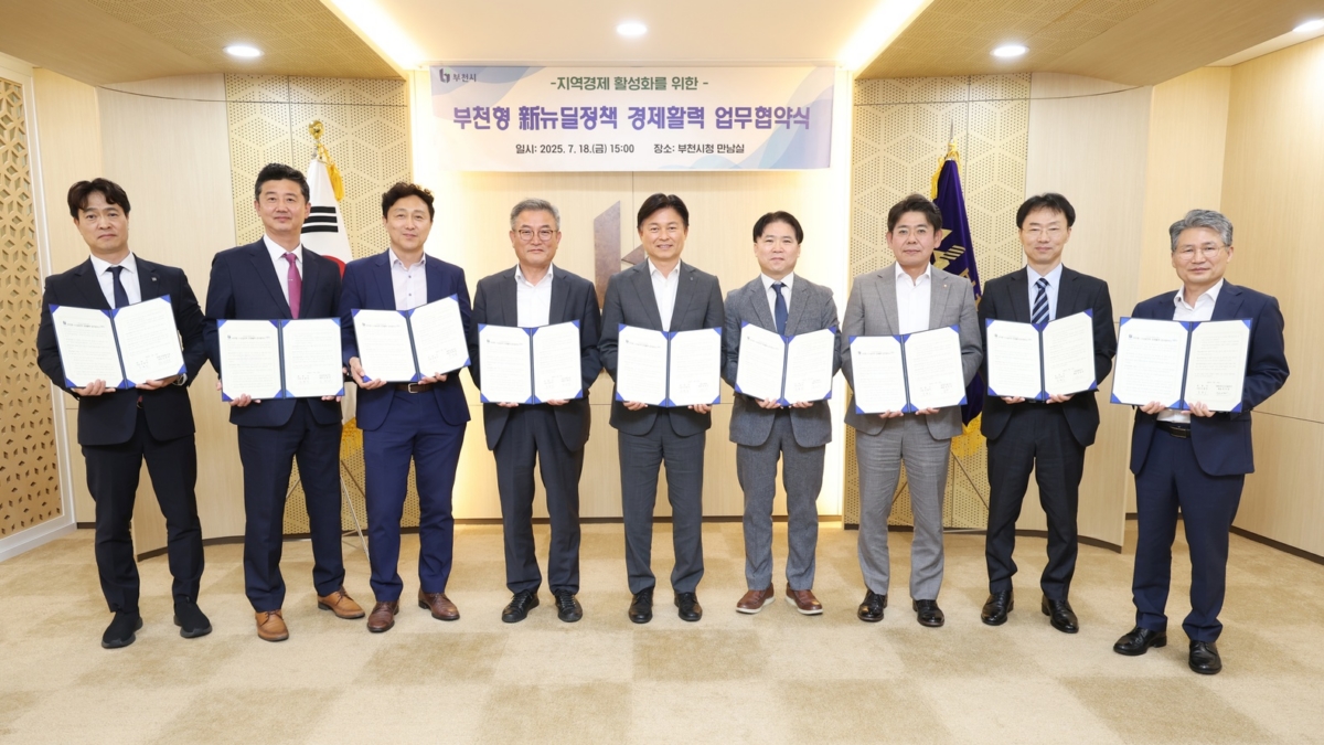부천시, '신뉴딜정책 경제활력' 협약 체결