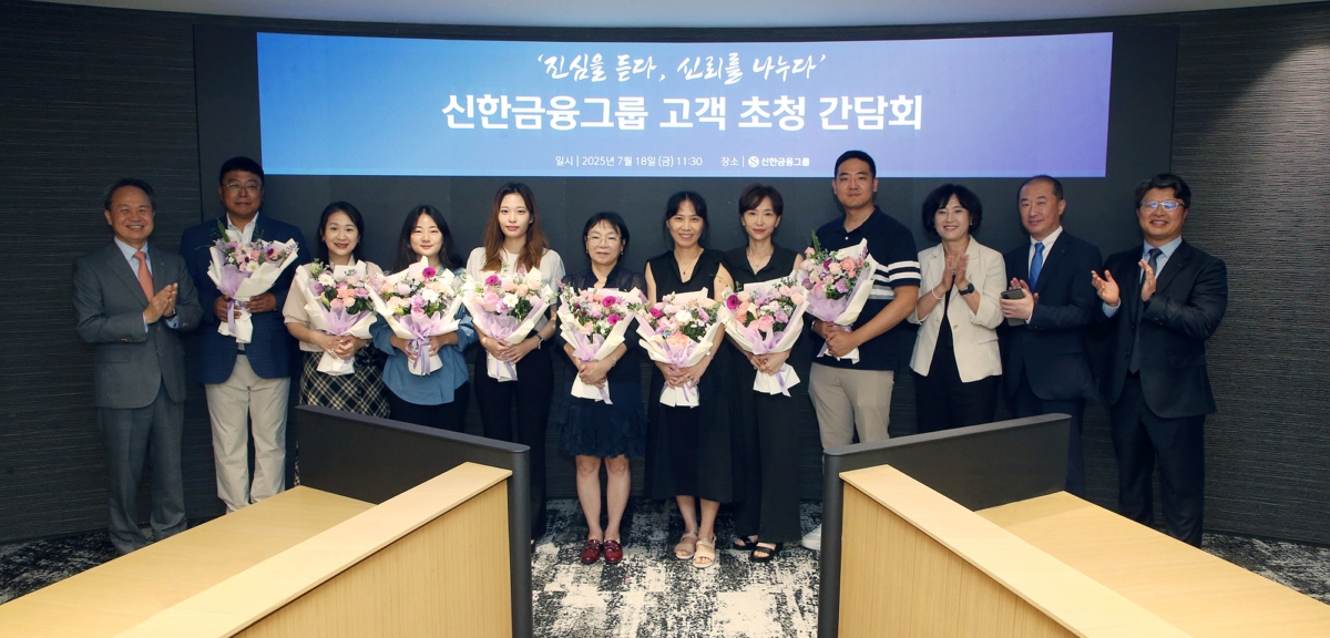 행사에 참석한 (왼쪽 첫번째)진옥동 신한금융그룹 회장이 그룹 앱 파워유저 및 고객자문단과 기념촬영을 하고 있다.