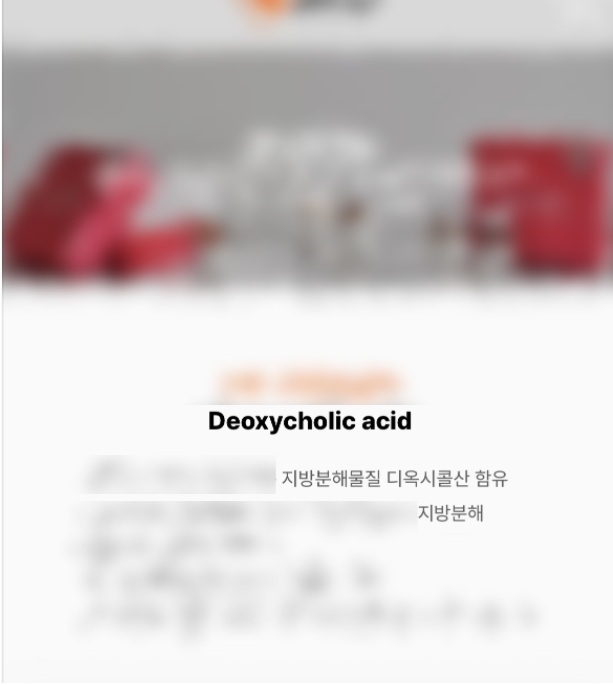지방 분해 효과를 내세우고 있는 화장품 회사의 광고 문구.