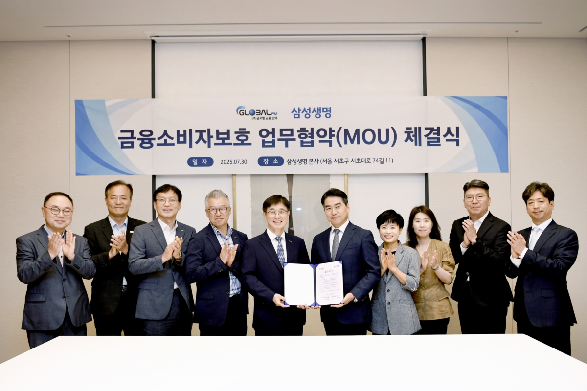 삼성생명, 글로벌금융판매와 MOU…소비자 보호 협력