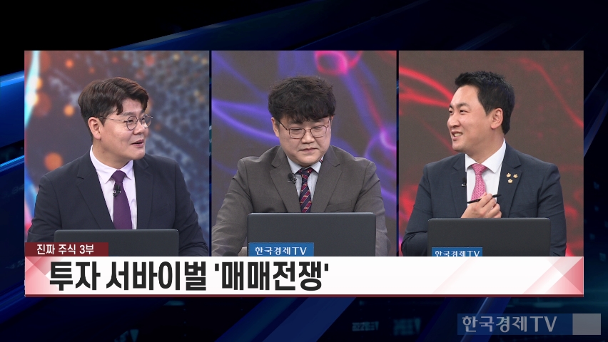 화장품 vs 반도체…전문가들이 꼽은 다음 주 주도 섹터 [진짜 주식 3부]