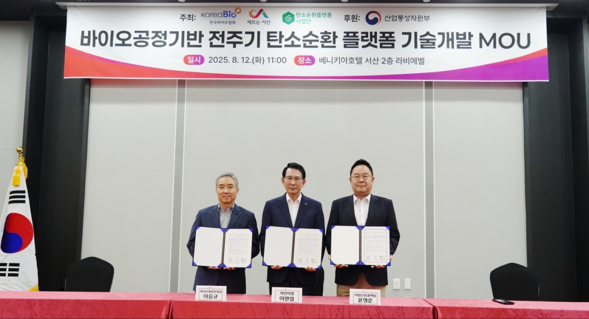 12일 바이오공정기반 전주기 탄소순환 플랫폼 기술개발 업무협약(MOU) 체결식 모습. (왼쪽부터) 이승규 한국바이오협회 부회장, 이완섭 서산시장, 윤정준 사업단 총괄책임자, (사진=한국바이오협회)